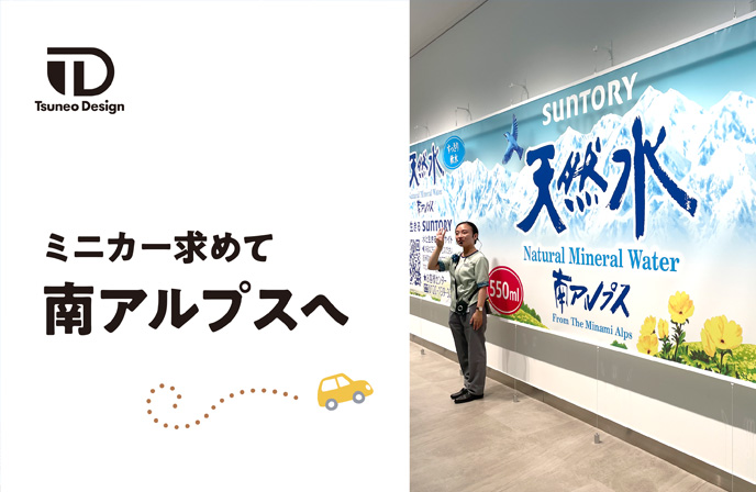 SUNTORY天然水工場へ！